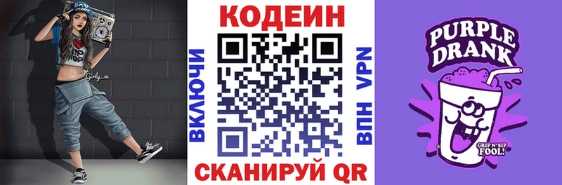 Кодеиновый сироп Lean Purple Drank Купить где Цимлянск
